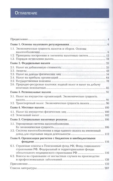 Проведение расчетов с бюджетом и внебюджетными фондами Уч. Проф. мод. (ПО) Гомола - фото 2