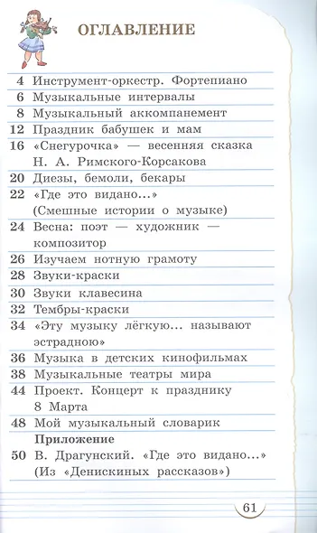 Музыка. 2 класс. Учебник в двух частях. Часть вторая - фото 2