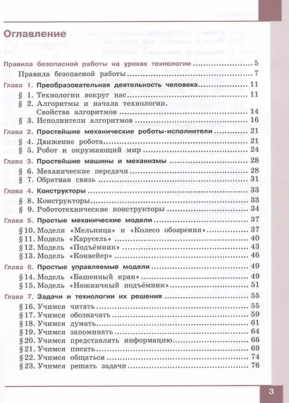 Технология. Производство и технологии. Учебник. 5-6 классы - фото 2