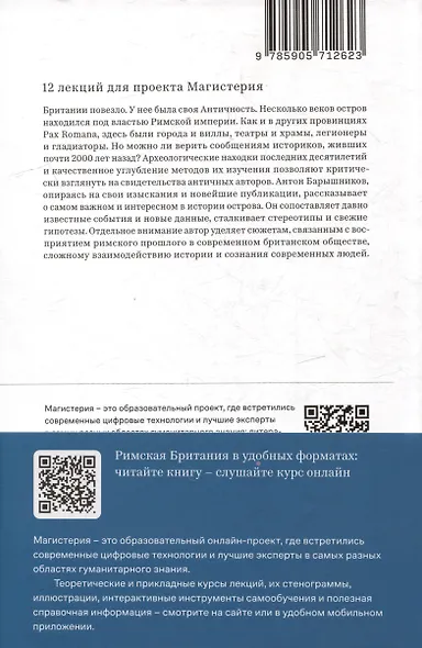 Римская Британия: 12 лекций для проекта Магистерия - фото 3
