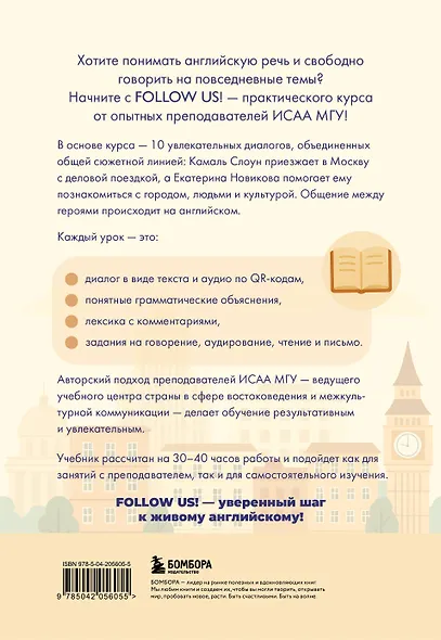 Follow us! Английский для начинающих от ведущих преподавателей ИСАА МГУ имени М.В. Ломоносова - фото 2