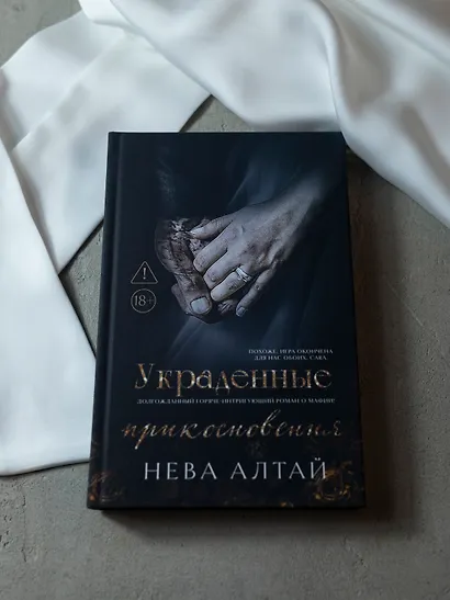 Украденные прикосновения: Книга 5 - фото 8