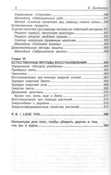 Транссферинг. Сфера защиты - фото 7