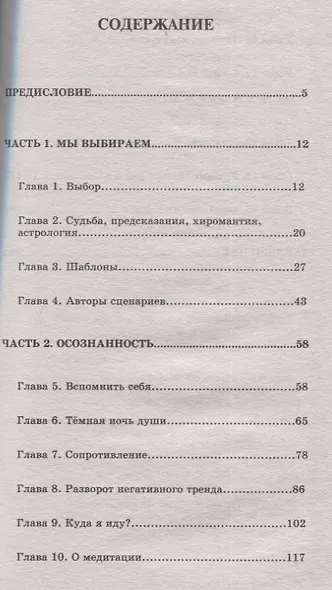 Магия жизни. Книга для тех, кому надоело страдать - фото 2