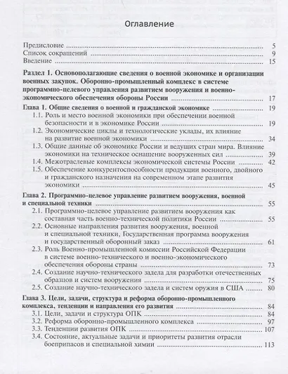 Экономика оборонных предприятий. Учебник - фото 2