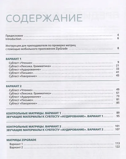 Тесты по русскому языку: А2. Открытые экзменационные материалы СПбГУ - фото 2
