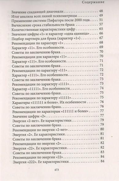 Даты и судьбы. Большая книга нумерологии. От нумерологии - к цифровому анализу. (обл.) - фото 3