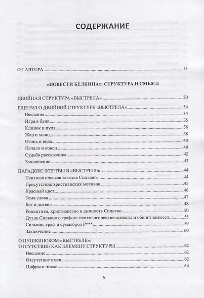 Поэтика Пушкина. Опыт структурного анализа: монография - фото 2