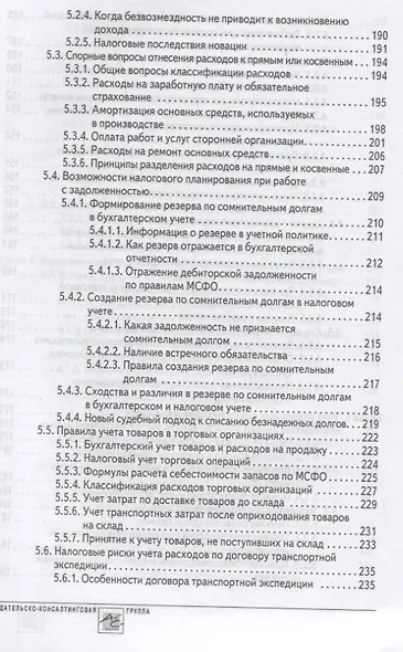 Способы оптимизации налоговой нагрузки на бизнес - фото 7