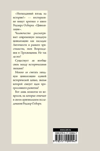 Цивилизация - фото 2