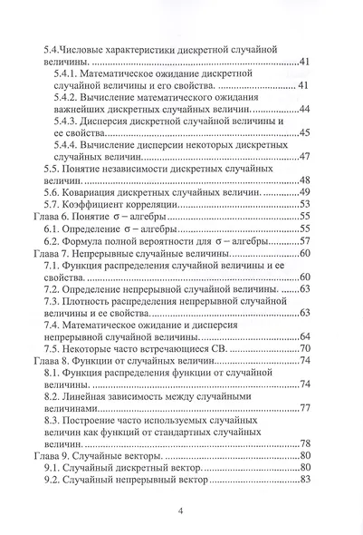 Теория вероятностей и математическая статистика. Учебное пособие - фото 3