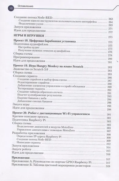 20 простых проектов на Raspberry Pi. Игрушки, инструменты, гаджеты и многое другое - фото 6