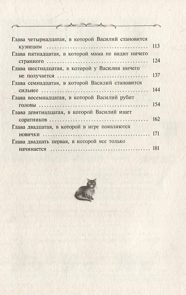 Крафтер, или Таинственная игра: фантастическая повесть. В 3-х книгах. Книга 1 - фото 3