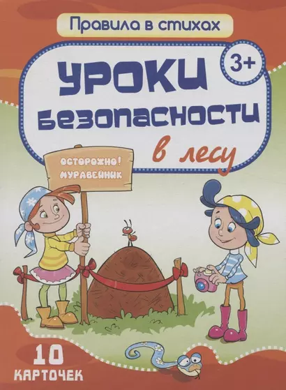 Комплект карточек "Уроки безопасности в лесу" (10 карточек) - фото 1