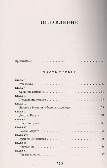 Жизнь Иисуса - фото 2
