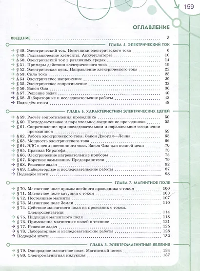 Физика. Инженеры будущего. 8 класс. Углублённый уровень. Учебник. В 2 частях. Часть 2 - фото 2