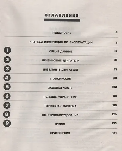 Mazda 626 Выпуск 1987-1993 с бензиновыми и дизельным двигателями  Эксплуатация. Ремонт. ТО - фото 2