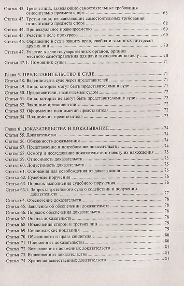 Гражданский процессуальный кодекс Российской Федерации. Комметарий к последним изменениям - фото 3