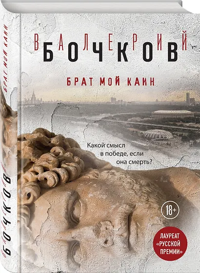 Брат мой Каин - фото 3