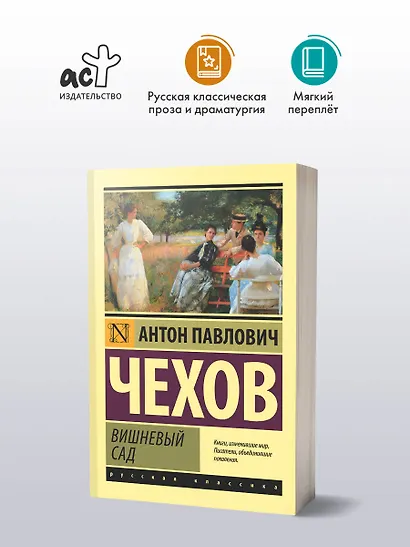 Вишневый сад - фото 3