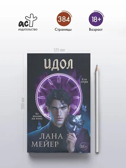 Идол - фото 5