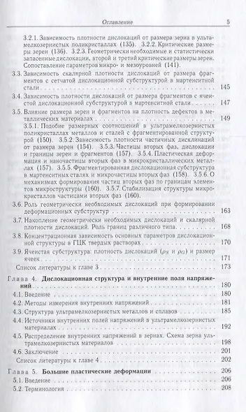 Основы пластической деформации наноструктурных материалов - фото 4