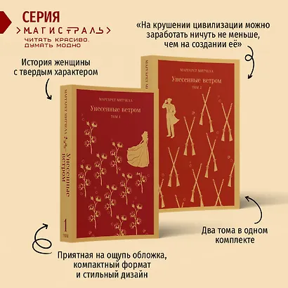 Унесенные ветром. Том 1. Том 2 (комплект из 2 книг) - фото 7