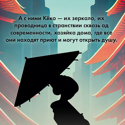 Дом Кёко - фото 9