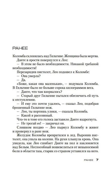 Убить Короля - фото 8