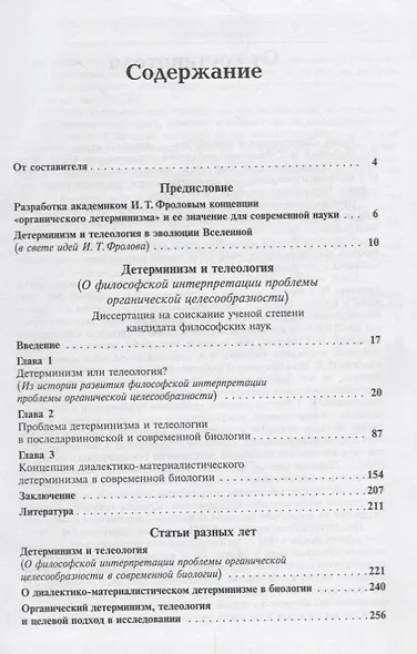 Детерминизм и телеология - фото 2