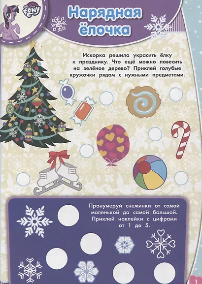 ЗМ №1817 My Little Pony - фото 2