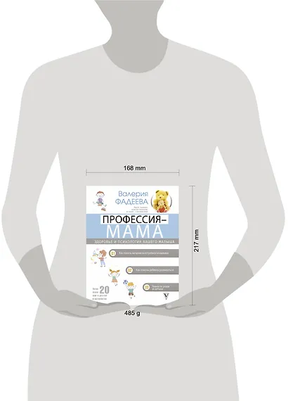 Профессия - мама. Здоровье и психология вашего малыша - фото 3