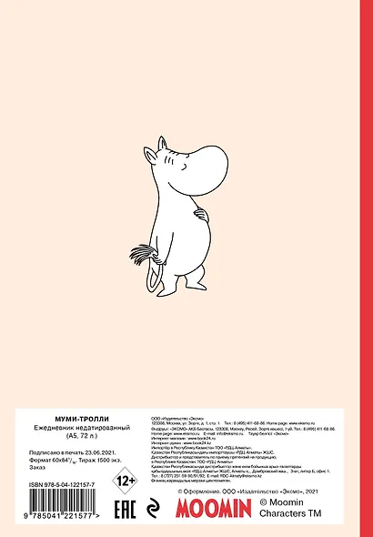 Ежедневник недатированный Муми-тролли (144 стр) - фото 4