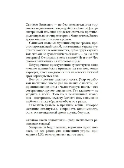 Уйти, чтобы вернуться - фото 8