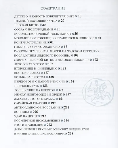 Александр Невский: воин, государь, святой - фото 2