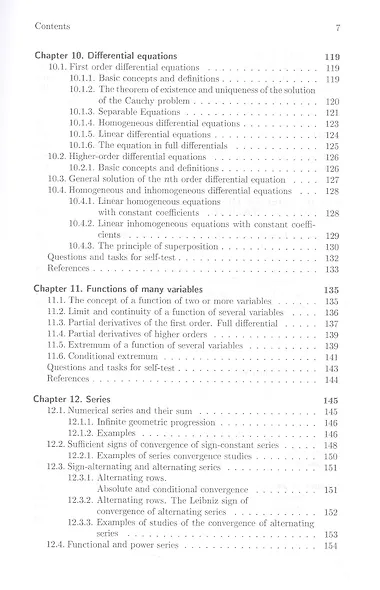 Математика. Том 2. Для бакалавриата университетов гуманитарных направлений - фото 5