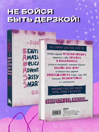 Книга для записей А5 56 лин "Блокнот дерзкой девчонки. Badass girl" блок с цитатами и иллюстрациями - фото 5