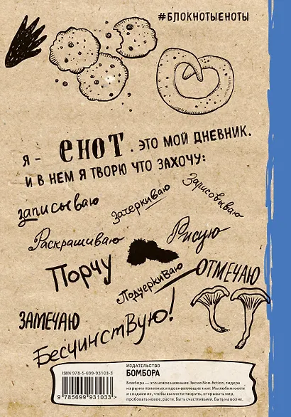 Дневник енота-экстраверта (крафт, твердый переплет) - фото 4