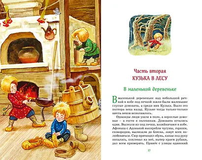 Домовёнок Кузька - фото 12