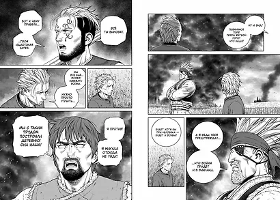 Сага о Винланде. Книга 15 финальная (Vinland Saga). Манга - фото 3