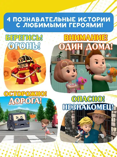 Все правила безопасности для малыша - фото 5