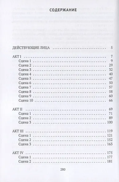 Кориолан: трагедия - фото 2