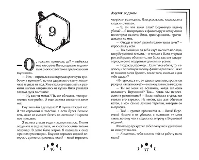 Амулет ведьмы - фото 8