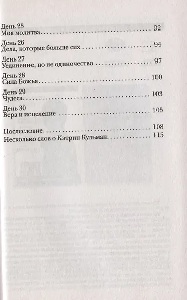 Исцеляющие слова - фото 4
