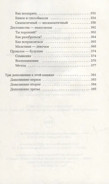 Как любить ребенка - фото 6