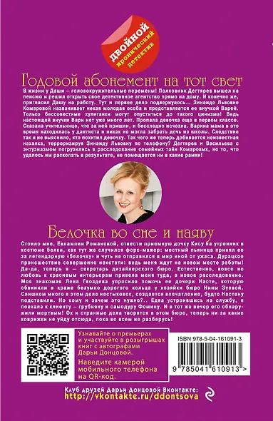 Годовой абонемент на тот свет. Белочка во сне и наяву - фото 2