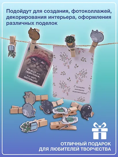 Набор Прищепки декоративные с веревкой Кактусы (10шт) (11-22535-7985) (упаковка)+Прищепки декоративные с веревкой Пушистики (10шт) (11-22535-8399) (упаковка) - фото 5