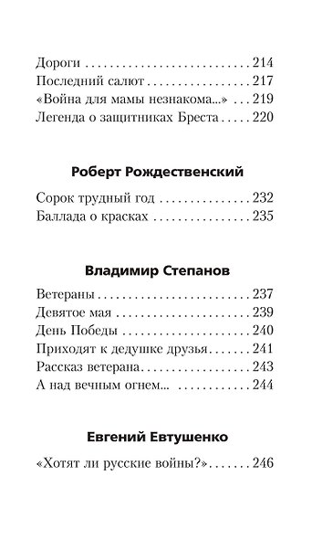 Священная война. Стихи и песни - фото 14