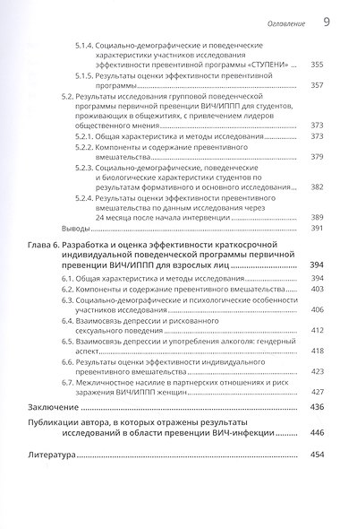 Психологические основы превенции ВИЧ-инфекции - фото 6