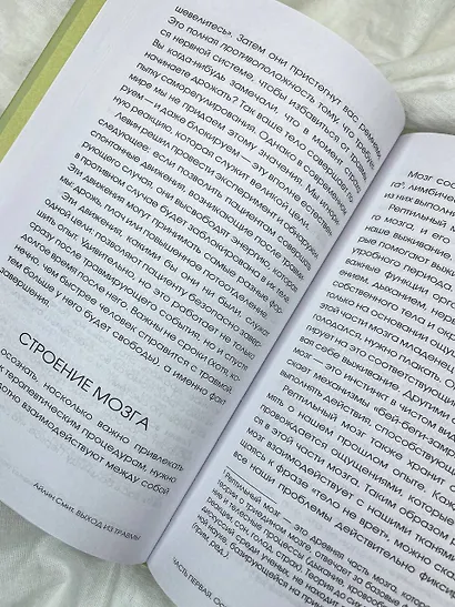 Выход из травмы. Исцеление души через тело - фото 11